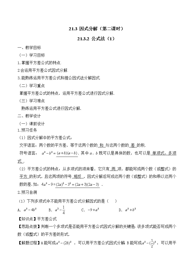 人教版（五四学制）八上数学 21.3.2 公式法第1课时 课件+教案01