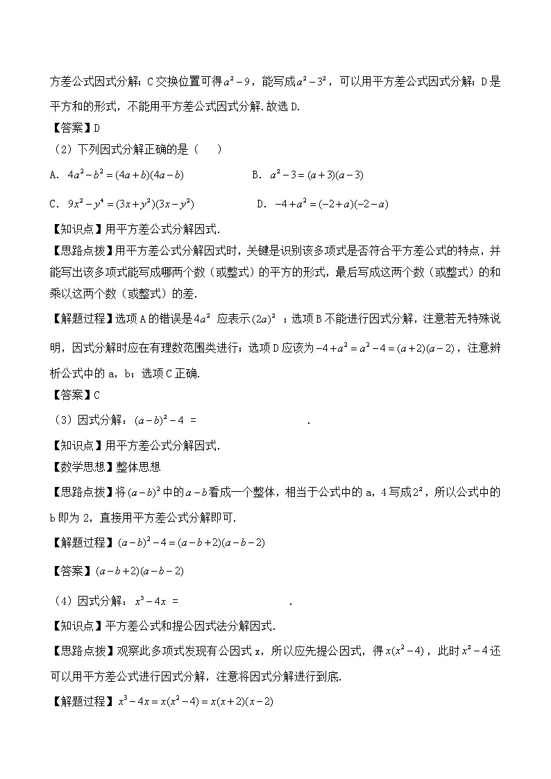 人教版（五四学制）八上数学 21.3.2 公式法第1课时 课件+教案02