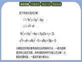 人教版（五四学制）八上数学 21.3.2 公式法第2课时 课件+教案