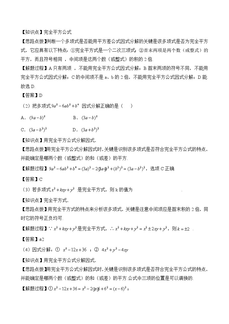 人教版（五四学制）八上数学 21.3.2 公式法第2课时 课件+教案02