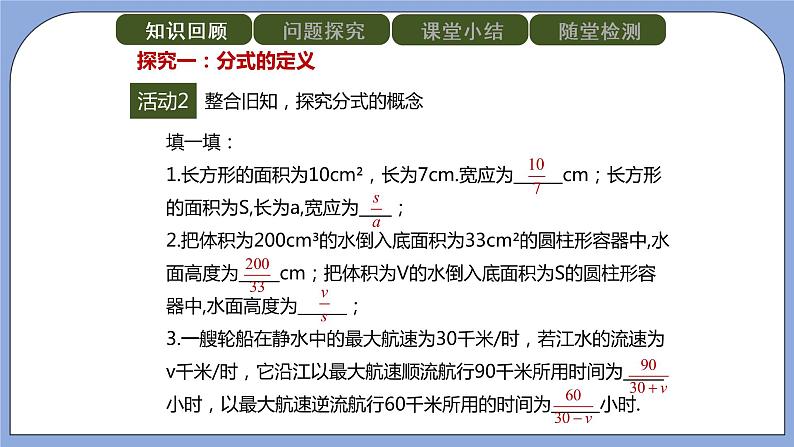 人教版（五四学制）八上数学 22.1.1 从分数到分式 课件+教案04