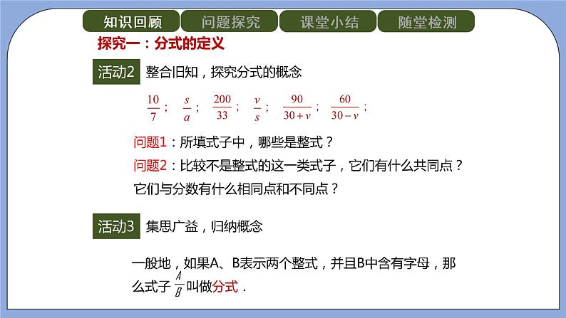 人教版（五四学制）八上数学 22.1.1 从分数到分式 课件+教案05