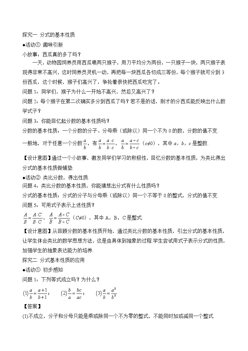 人教版（五四学制）八上数学 22.1.2 分式的基本性质第1课时 课件+教案03