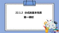 初中数学人教版 (五四制)八年级上册22.1 分式精品ppt课件