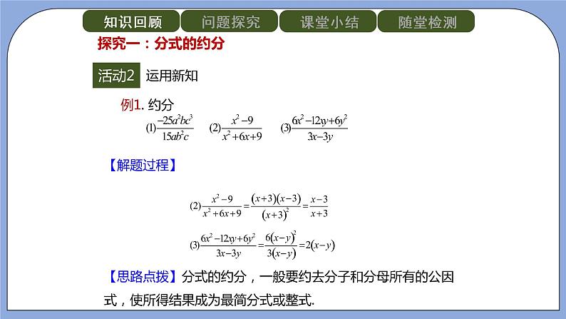 人教版（五四学制）八上数学 22.1.2 分式的基本性质第2课时 课件第6页