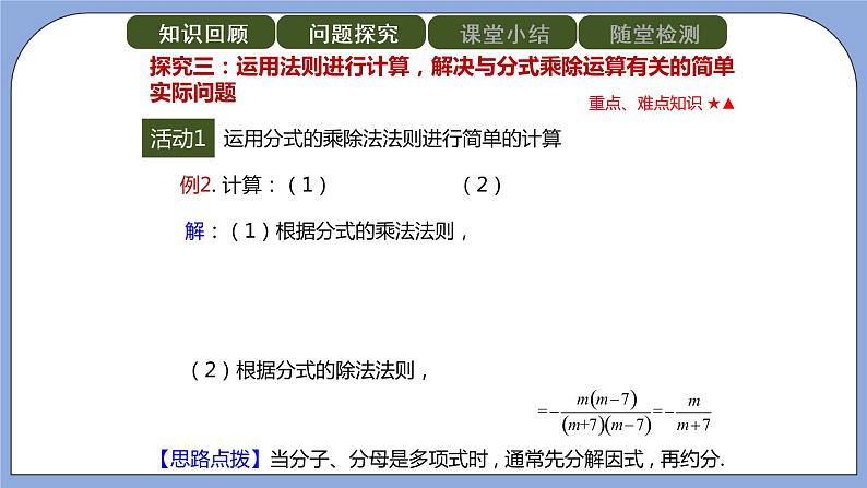 人教版（五四学制）八上数学 22.2.1 分式的乘除第1课时 课件+教案08