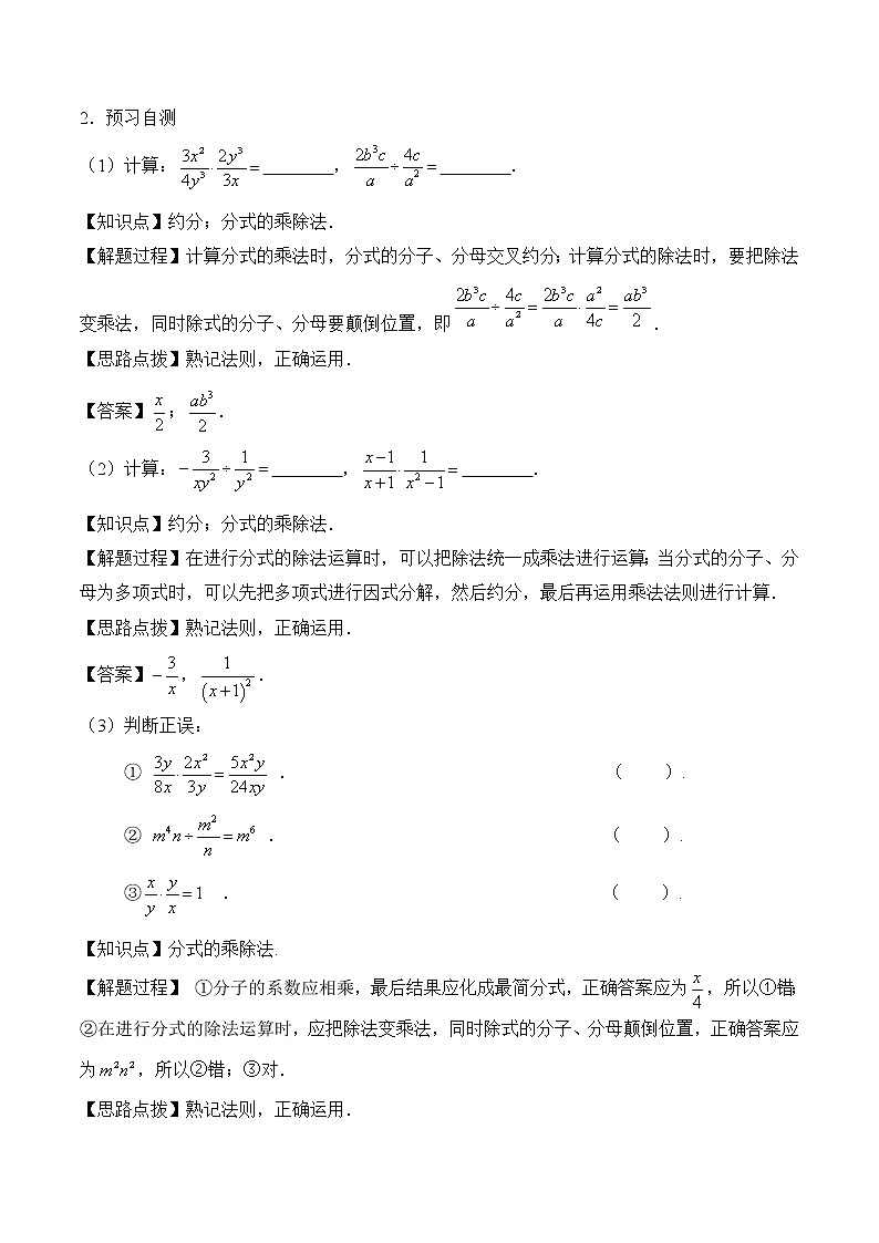 人教版（五四学制）八上数学 22.2.1 分式的乘除第1课时 课件+教案02