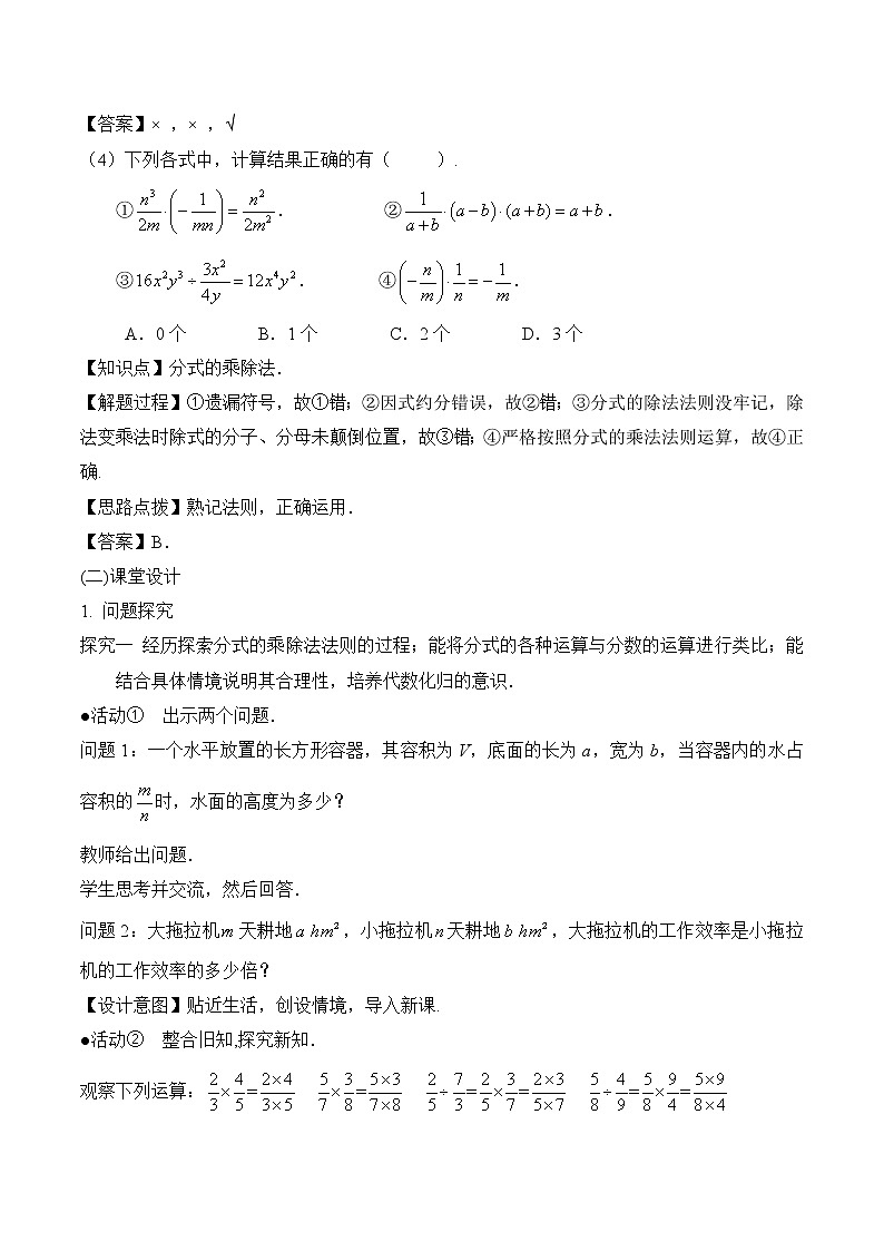 人教版（五四学制）八上数学 22.2.1 分式的乘除第1课时 课件+教案03