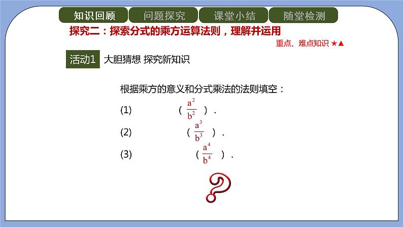 人教版（五四学制）八上数学 22.2.1 分式的乘除第2课时 课件+教案05