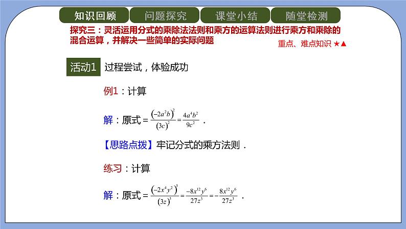 人教版（五四学制）八上数学 22.2.1 分式的乘除第2课时 课件+教案07