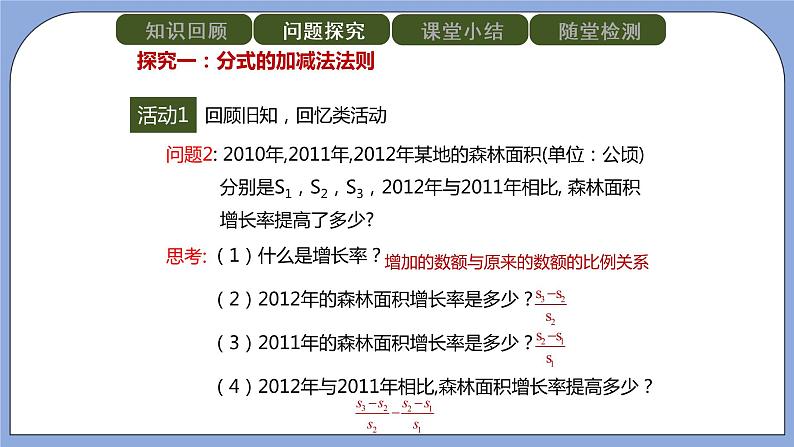 人教版（五四学制）八上数学 22.2.2 分式的加减第1课时 课件+教案04