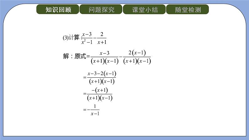 人教版（五四学制）八上数学 22.2.2 分式的加减第2课时 课件+教案03