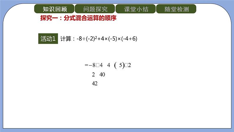 人教版（五四学制）八上数学 22.2.2 分式的加减第2课时 课件+教案04