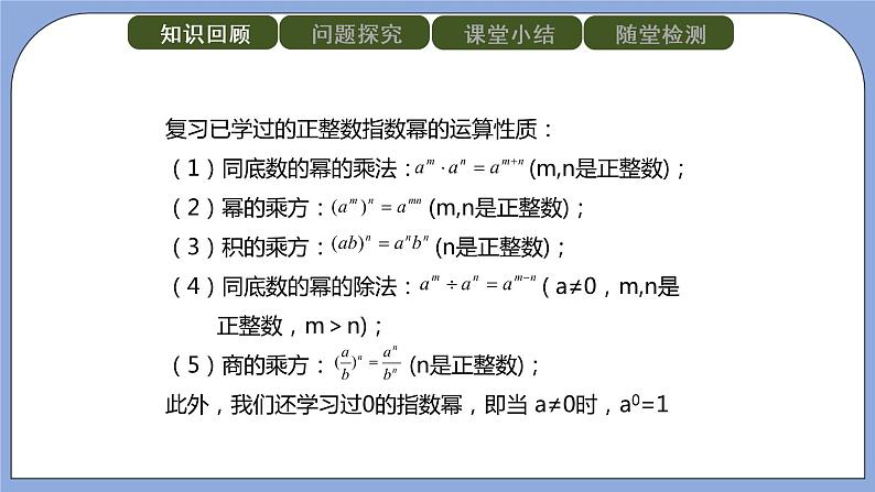 人教版（五四学制）八上数学 22.2.3 整数指数幂第1课时 课件第2页