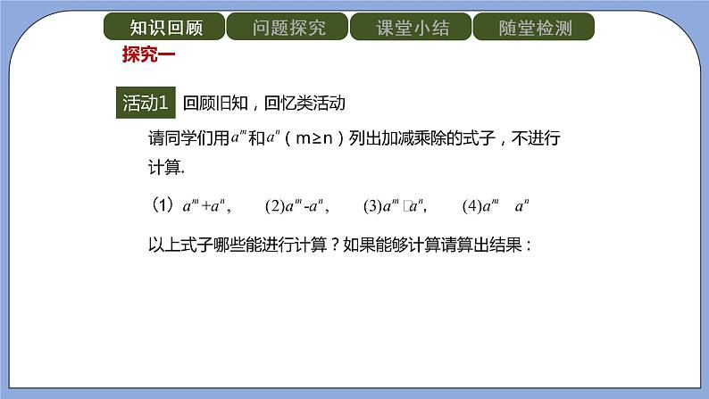 人教版（五四学制）八上数学 22.2.3 整数指数幂第1课时 课件第3页