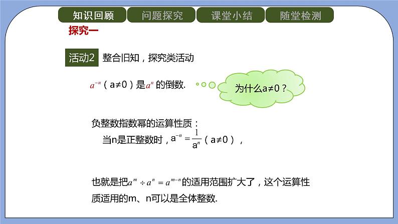 人教版（五四学制）八上数学 22.2.3 整数指数幂第1课时 课件第5页