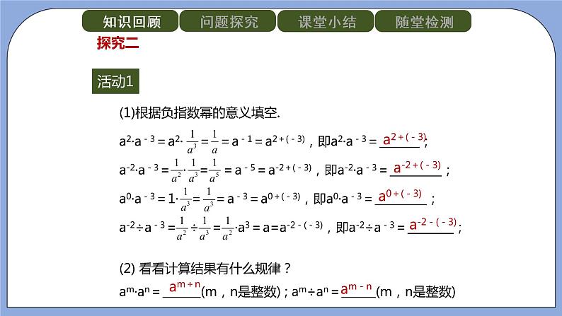 人教版（五四学制）八上数学 22.2.3 整数指数幂第1课时 课件第6页