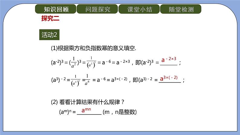 人教版（五四学制）八上数学 22.2.3 整数指数幂第1课时 课件第7页