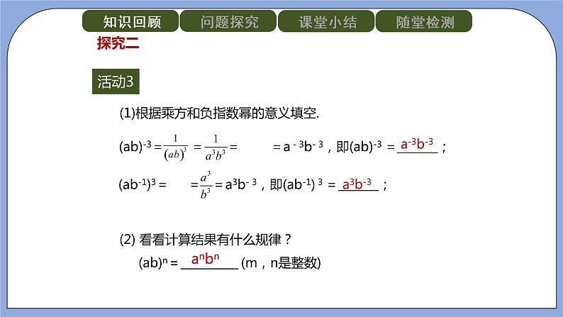 人教版（五四学制）八上数学 22.2.3 整数指数幂第1课时 课件第8页