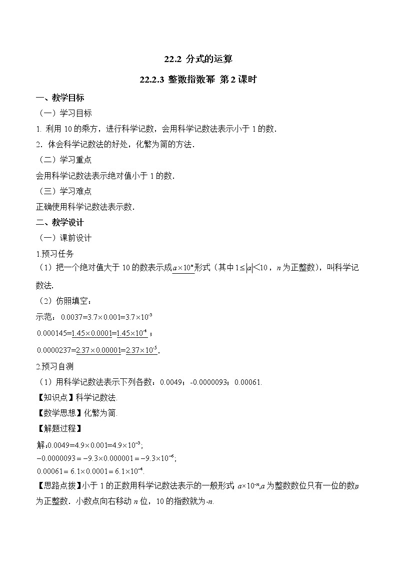 人教版（五四学制）八上数学 22.2.3 整数指数幂第2课时 课件+教案01