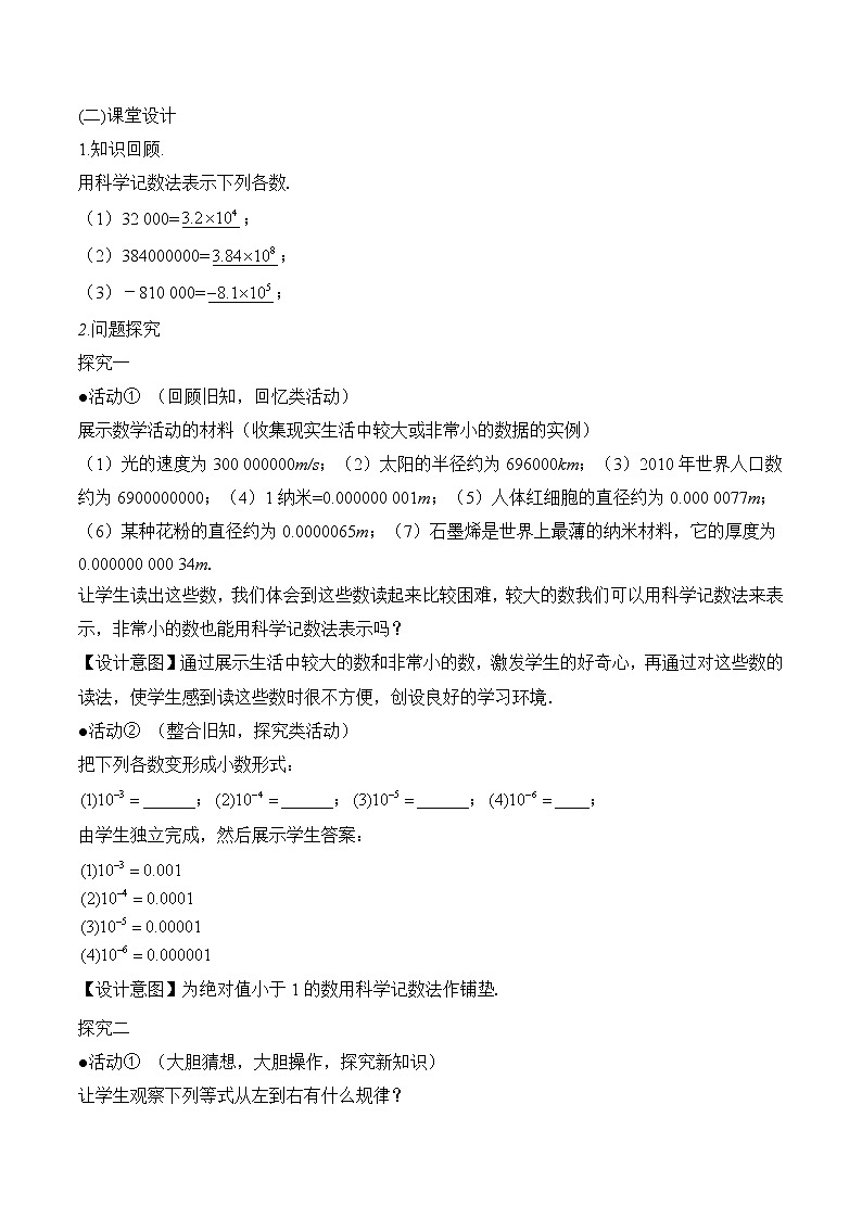 人教版（五四学制）八上数学 22.2.3 整数指数幂第2课时 课件+教案03