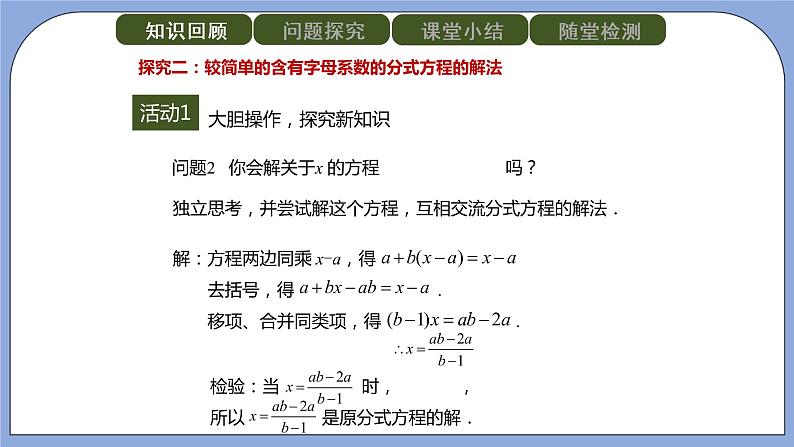 人教版（五四学制）八上数学 22.3 分式方程第2课时 课件第5页