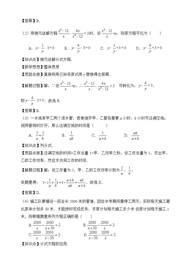 人教版（五四学制）八上数学 22.3 分式方程第2课时 教案第2页