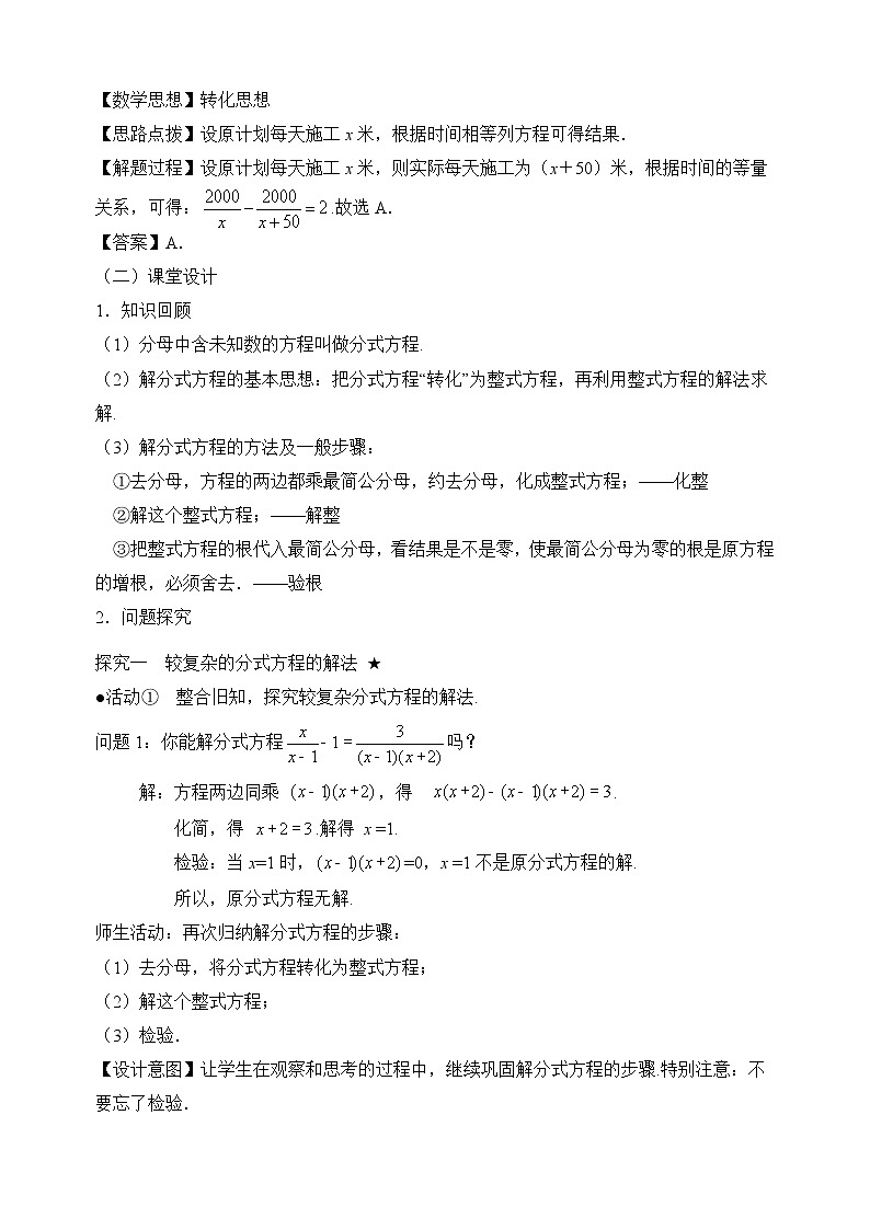人教版（五四学制）八上数学 22.3 分式方程第2课时 教案第3页