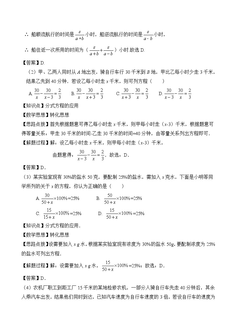 人教版（五四学制）八上数学 22.3 分式方程第3课时 课件+教案02