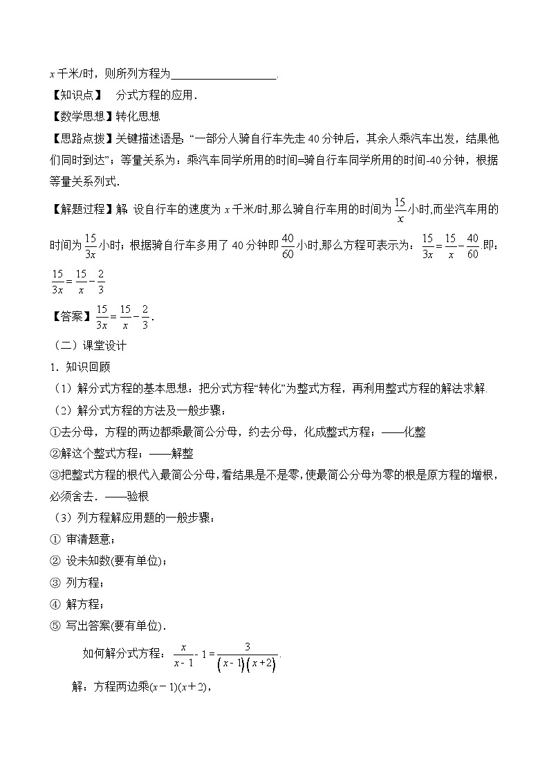 人教版（五四学制）八上数学 22.3 分式方程第3课时 课件+教案03