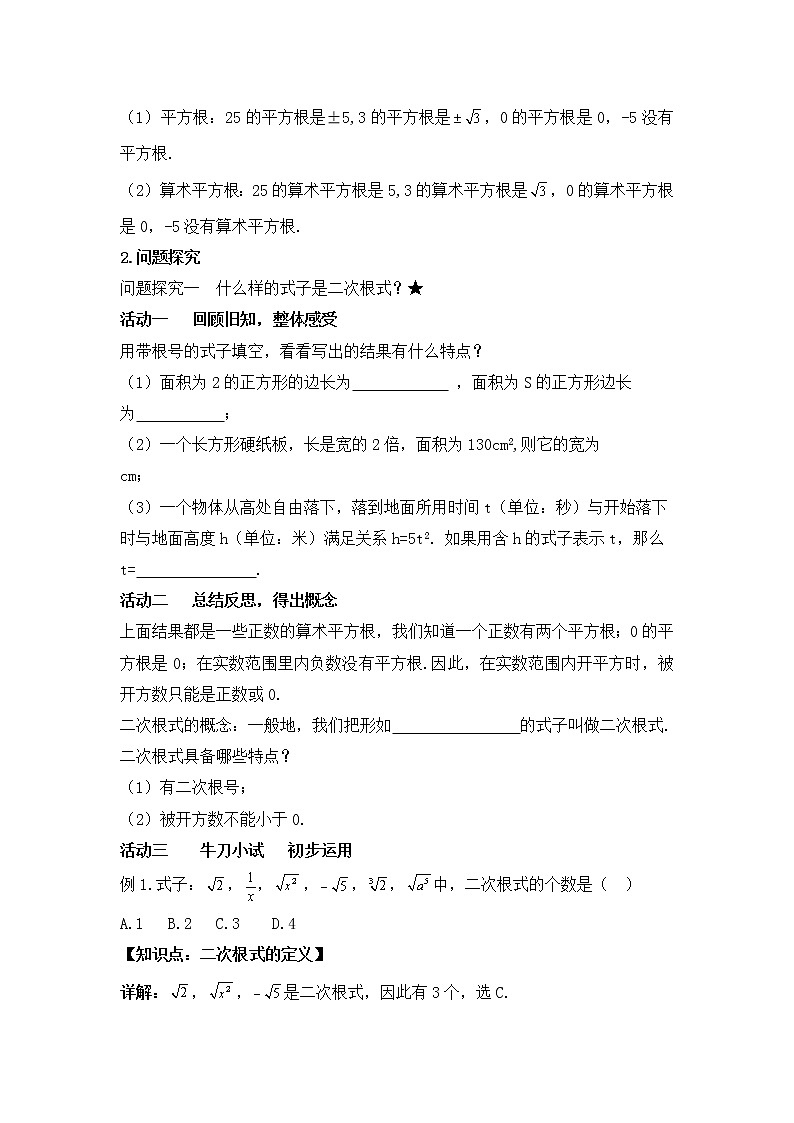 人教版（五四学制）八上数学 23.1 二次根式第1课时 课件+教案02
