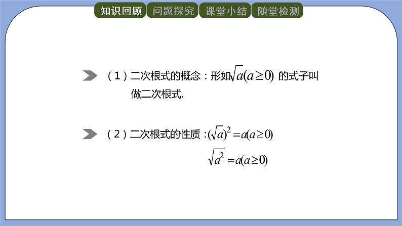 人教版（五四学制）八上数学 23.2 二次根式的乘除第1课时 课件第2页