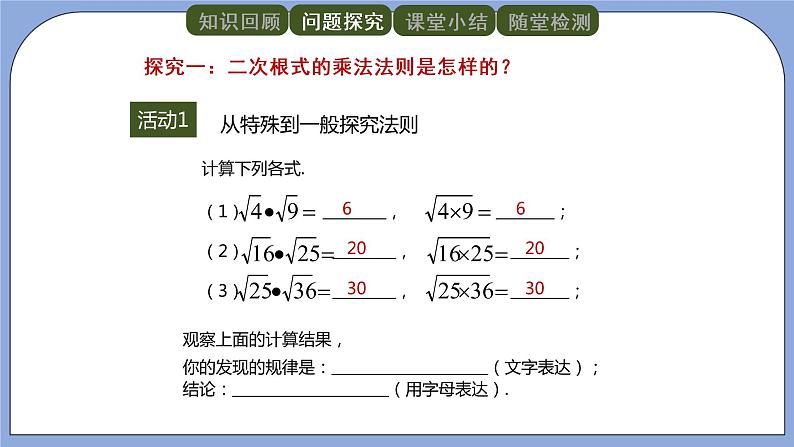 人教版（五四学制）八上数学 23.2 二次根式的乘除第1课时 课件第3页