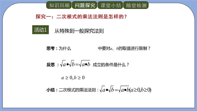 人教版（五四学制）八上数学 23.2 二次根式的乘除第1课时 课件第4页