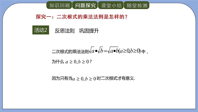 人教版（五四学制）八上数学 23.2 二次根式的乘除第1课时 课件第5页