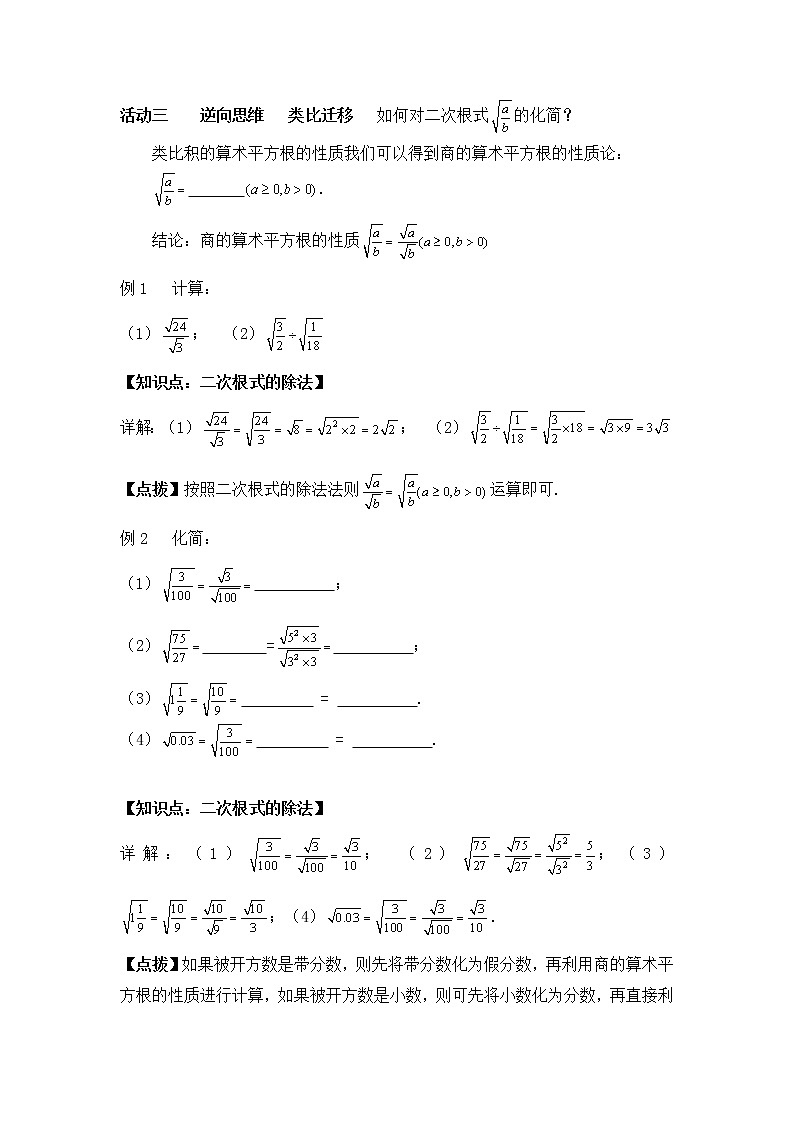 人教版（五四学制）八上数学 23.2 二次根式的乘除第2课时 课件+教案03