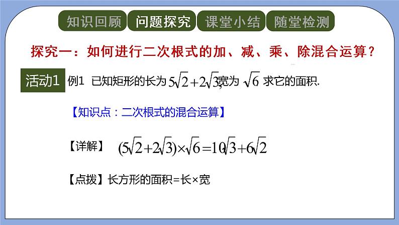 人教版（五四学制）八上数学 23.3 二次根式的加减第2课时 课件+教案03