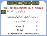 人教版（五四学制）八上数学 23.3 二次根式的加减第2课时 课件+教案