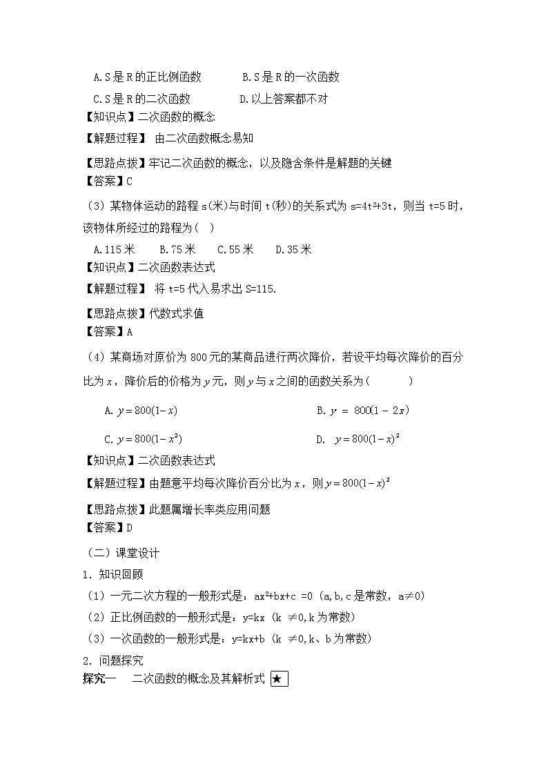 人教版（五四学制）九上数学 28.1.1 二次函数 教案第2页