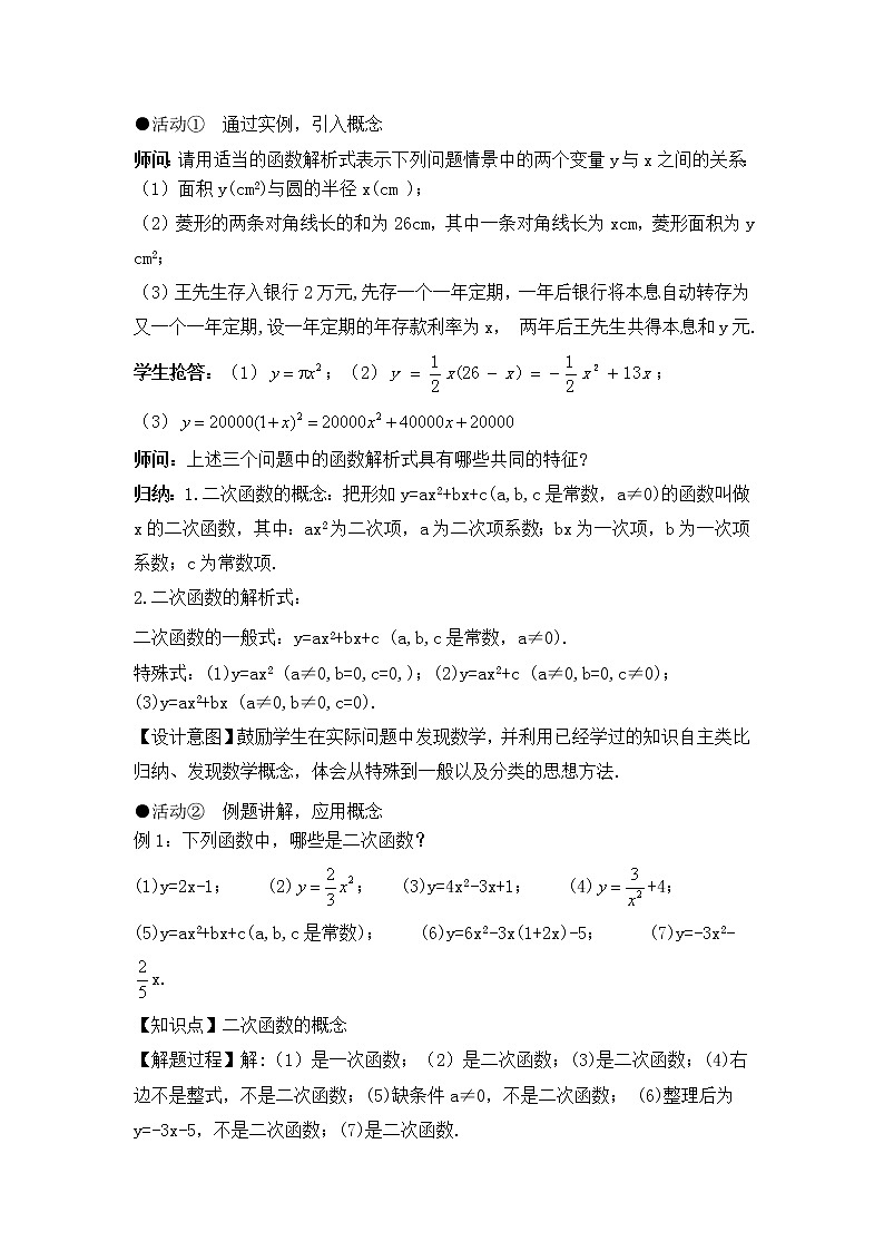 人教版（五四学制）九上数学 28.1.1 二次函数 教案第3页