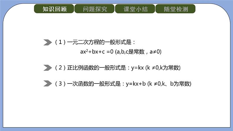 人教版（五四学制）九上数学 28.1.1 二次函数 课件第2页