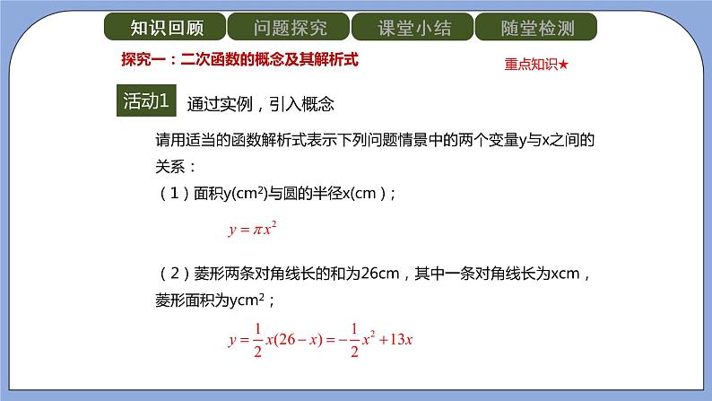 人教版（五四学制）九上数学 28.1.1 二次函数 课件第3页