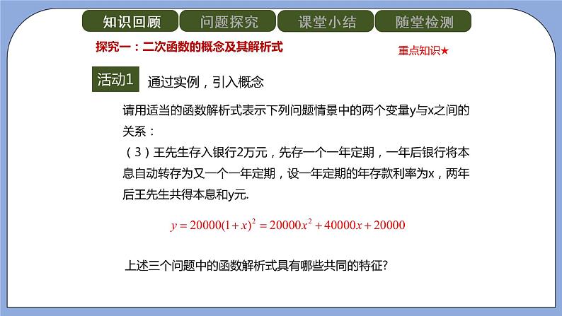 人教版（五四学制）九上数学 28.1.1 二次函数 课件第4页