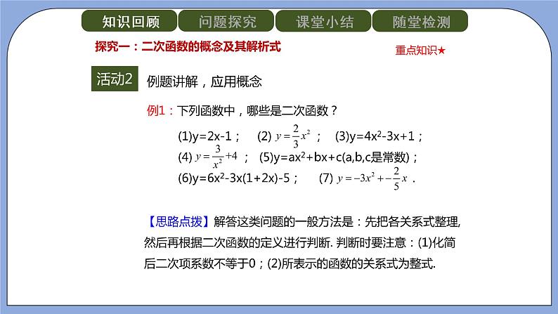 人教版（五四学制）九上数学 28.1.1 二次函数 课件第6页