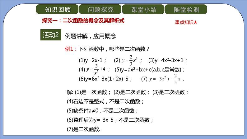 人教版（五四学制）九上数学 28.1.1 二次函数 课件第7页