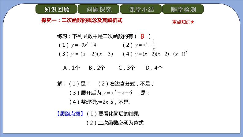 人教版（五四学制）九上数学 28.1.1 二次函数 课件第8页