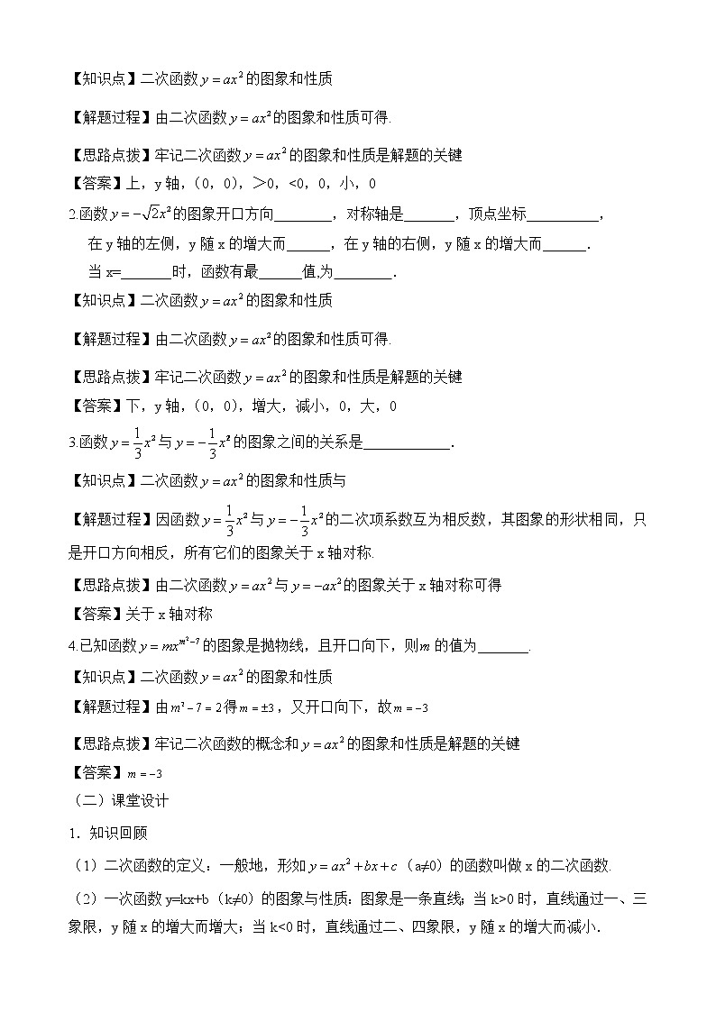 人教版（五四学制）九上数学 28.1.2 二次函数y=ax^2的图象和性质 课件+教案02