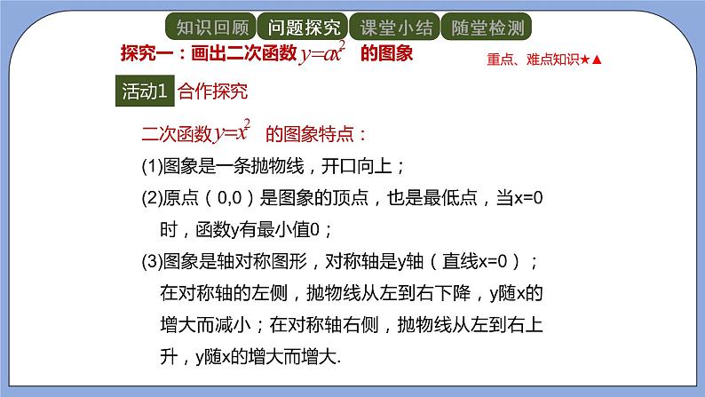 人教版（五四学制）九上数学 28.1.2 二次函数y=ax^2的图象和性质 课件+教案06