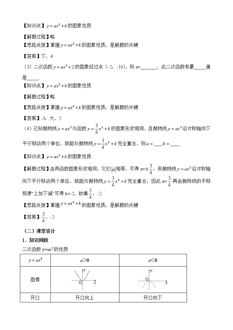 人教版（五四学制）九上数学 28.1.3 二次函数y=a（x－h）^2＋k的图象和性质 第1课时 课件+教案02