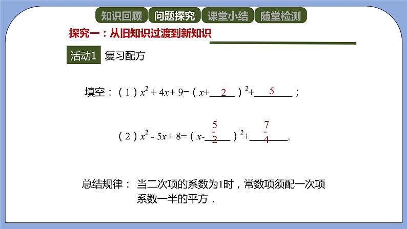 人教版（五四学制）九上数学 28.1.4 二次函数y＝ax^2＋bx＋c的图象和性质第1课时 课件+教案04